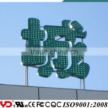 YD IP68 led waterpoof colorful large sign