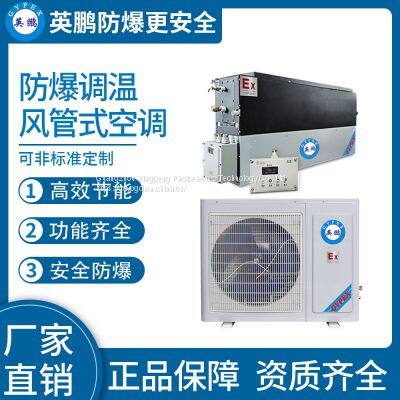 Guangzhou Yingpeng explosion-proof duct type temperature regulating air conditioner 5kw