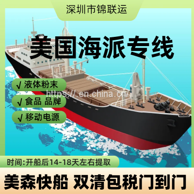 International freight UPS line can export transport ham sausage United States Marine line to the door double clear package tax