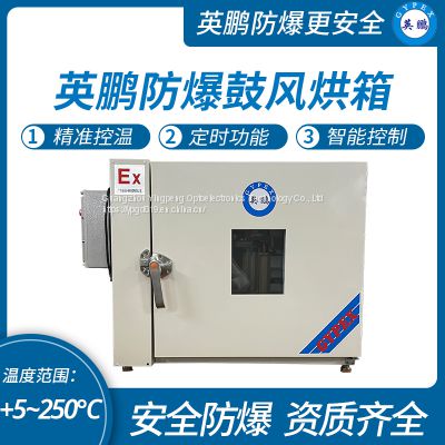 Guangzhou Yingpeng explosion-proof and explosion-proof constant temperature drying oven HW series