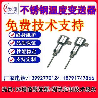 temperature pressure transmitter