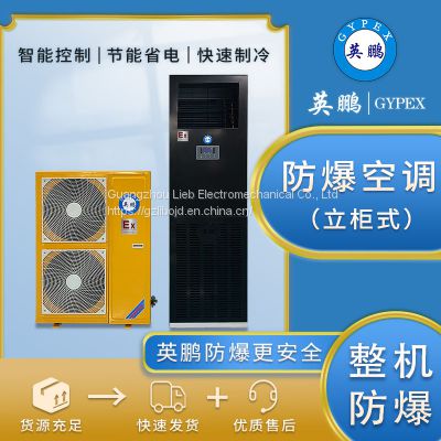 Explosion-proof air conditioner vertical 5 hp cabinet machine industrial factory battery substation dangerous goods BFKG-12 black and yellow