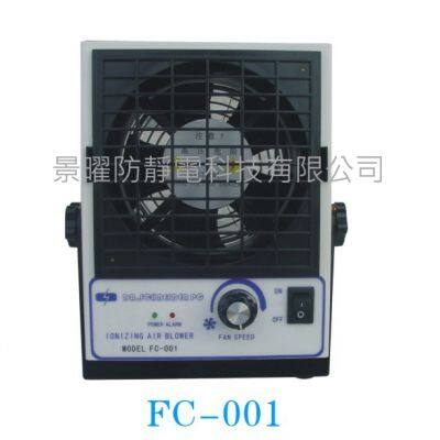 High Frequency Ionizing Air Blower FC-001