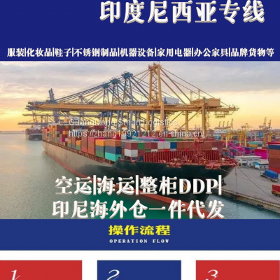Zhejiang export to Indonesia one-stop door-to-door