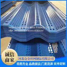 Metal windproof dust suppression net Steel material field air filter Blue punching windscreen 0.8mm thick 4 meters long