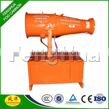 fenghua mist fog cannon agricultural spray equipment for agricultural chemicals