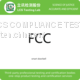 Smart doorbell FCC certification, testing & inspection services