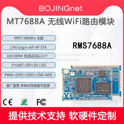 RMS7688A IOTgateway Industrial WiFi module Software and hardware customization
