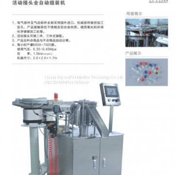 Mechanical non-standard automation of medical equipment disposable dialysis lock operation automatic assembly machine fo