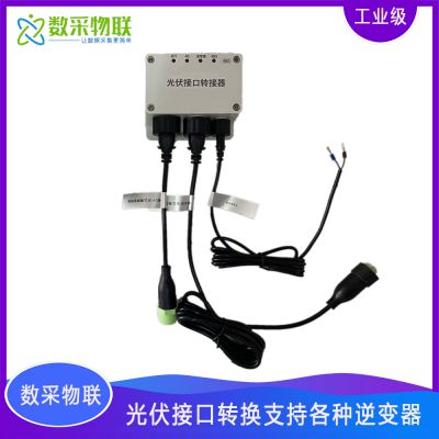 Photovoltaic inverter interface converter combined with 698 protocol converter to achieve information collection of inverter power generation and consumption