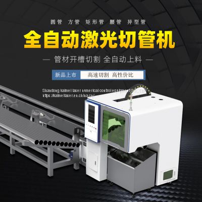 Kaimei laser pipe cutter stainless steel carbon steel pipe channel cutting full-automatic high precision