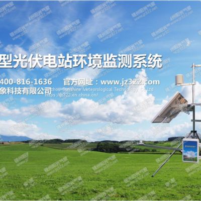 PC-4 Environment sensor for PV Power Plant-Weather Station, wind speed, solar radiation, atmospheric pressure, rainfall