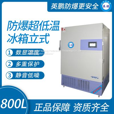 Guangzhou Yingpeng explosion-proof ultra-low temperature refrigerator vertical 800L