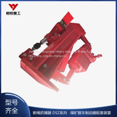 Hengyang Heavy Industry DSZ series coal mine brakes are noise free and easy to maintain