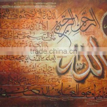 Islamic Modern Art Painting on Canvas ( Item No.IS/PG4U/63)