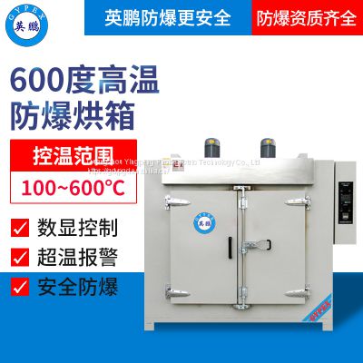 Guangzhou Yingpeng 600 degree high temperature explosion-proof oven