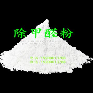 A powder used to remove formaldehyde  The harm of formaldehyde to human body the elimination method of formaldehyde