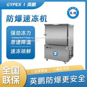YP-180-EX/SDG guangzhou GYPEX YP-180-EX/SDG Large capacity quick freezing, refrigerated, and rapid freezing