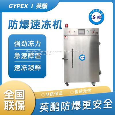 Explosion-proof quick freezer Yingpeng professional refrigeration manufacturer is trustworthy and safer